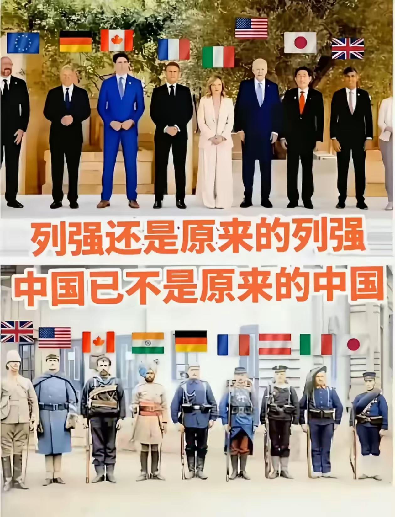 以前叫他们列强，现在叫他们列国，虽然大部分还是原来的这些国家，但是在中国面前他们