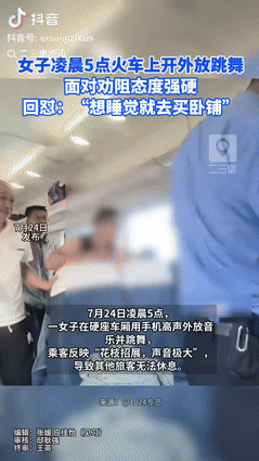 “太缺德了！”凌晨五点，一女子在火车上开外放跳舞，引起众愤，不料，面对劝阻时，她