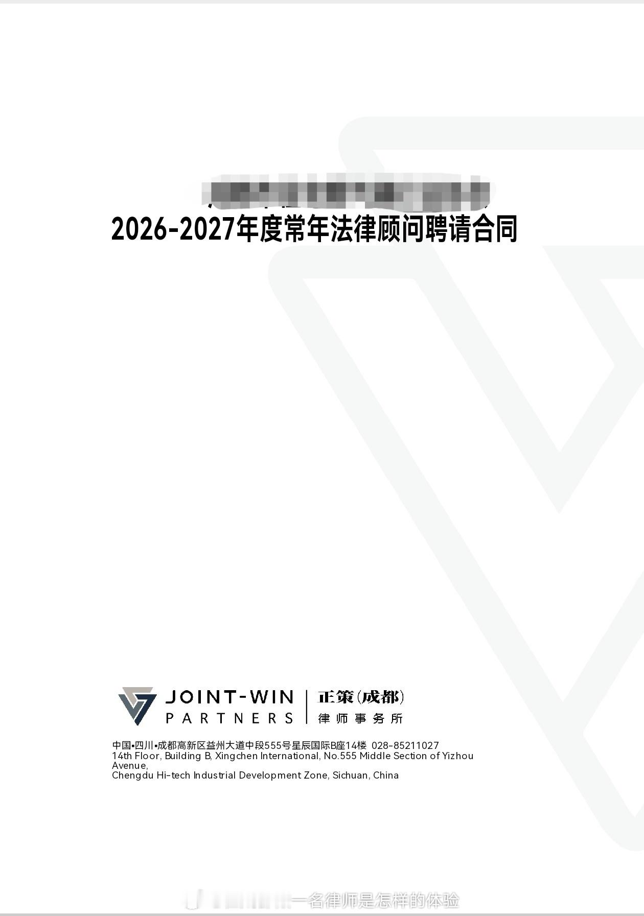 把一个顾问服务合同发给当事人，让当事人用印以后再邮寄给我。“我们不会停泊于此，向