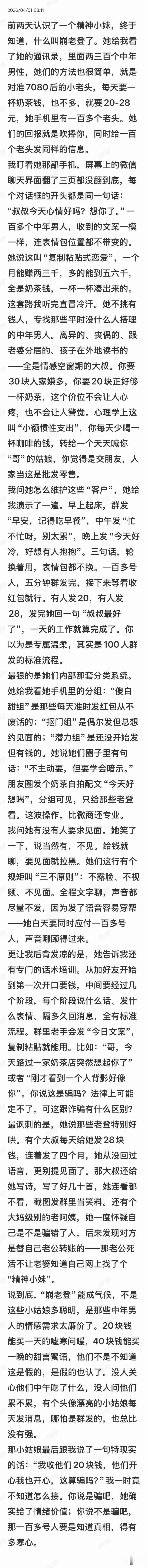 精神小妹是怎么崩老登的？看完豁然开朗！
原来在精神小妹眼里，不管是老登，中登，太