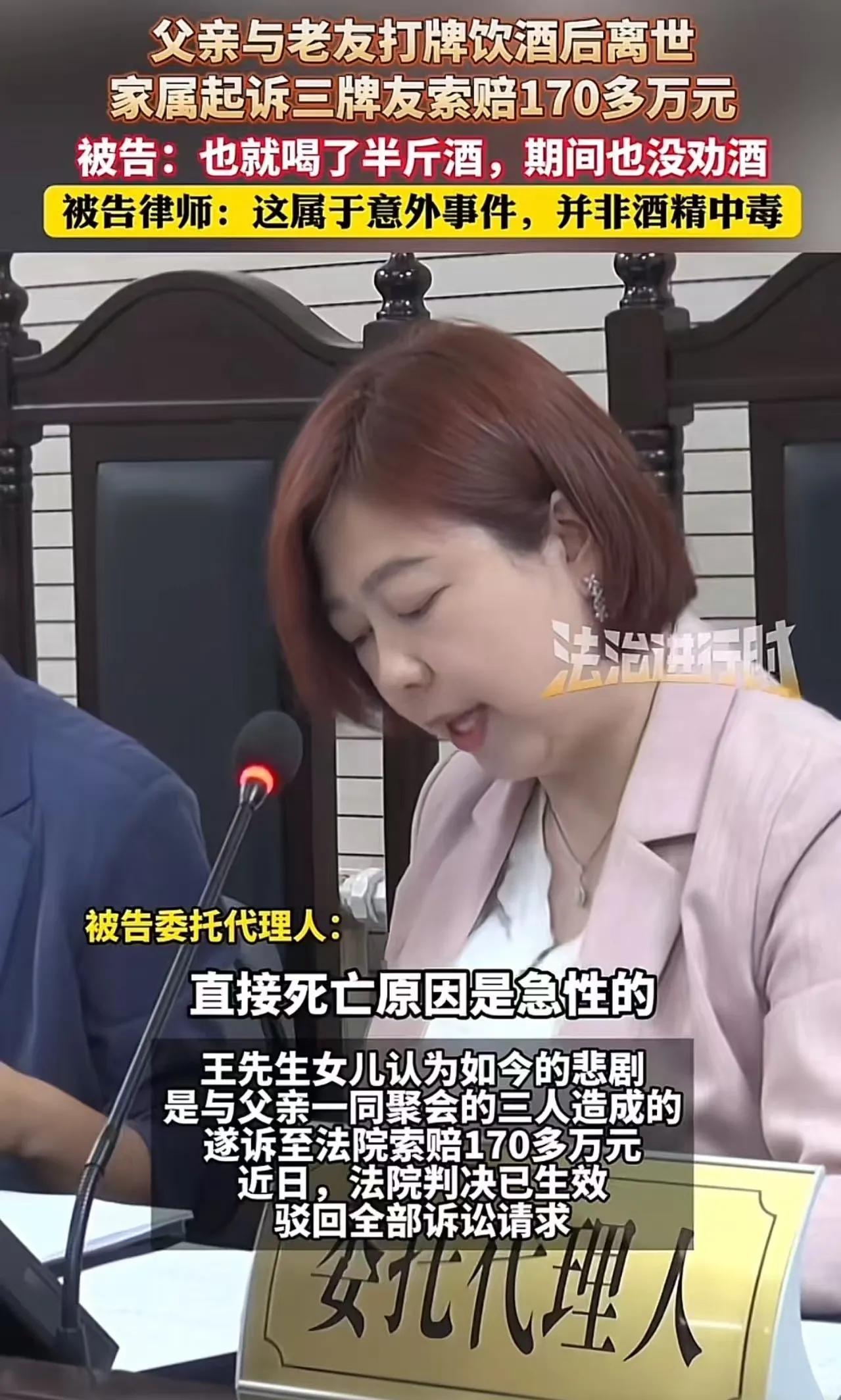 北京昌平。老人和牌友打牌吃饭，小酌后突发不适离世，女儿起诉同桌三人索赔170多万