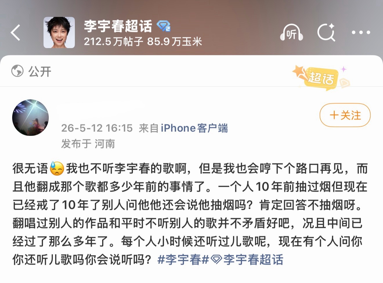 如何看待单依纯粉丝到别家超话挑衅 
