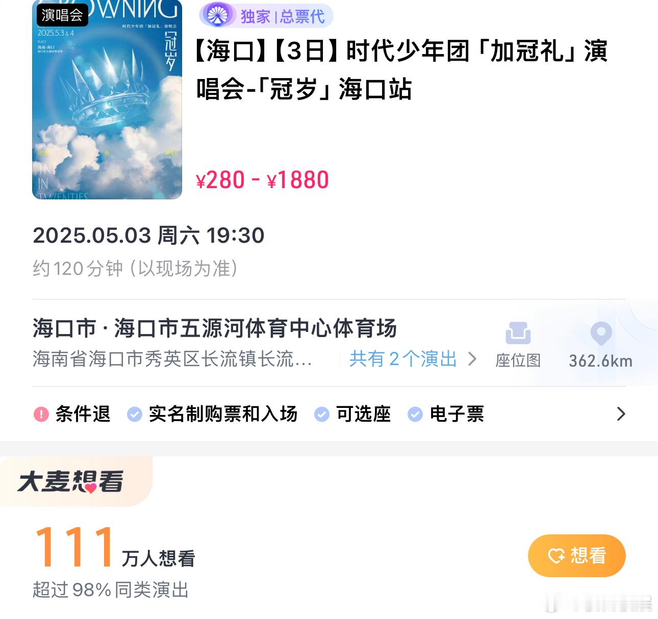投小鳄鱼开个换位楼大家谨慎换位，别被骗时代少年团特权码时代少年团演唱会 谁抢到了