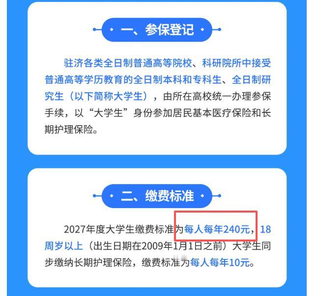 最近驻济高校陆续开学，大学生要不要交医疗保险（济南每年240元）？我觉得还是交吧