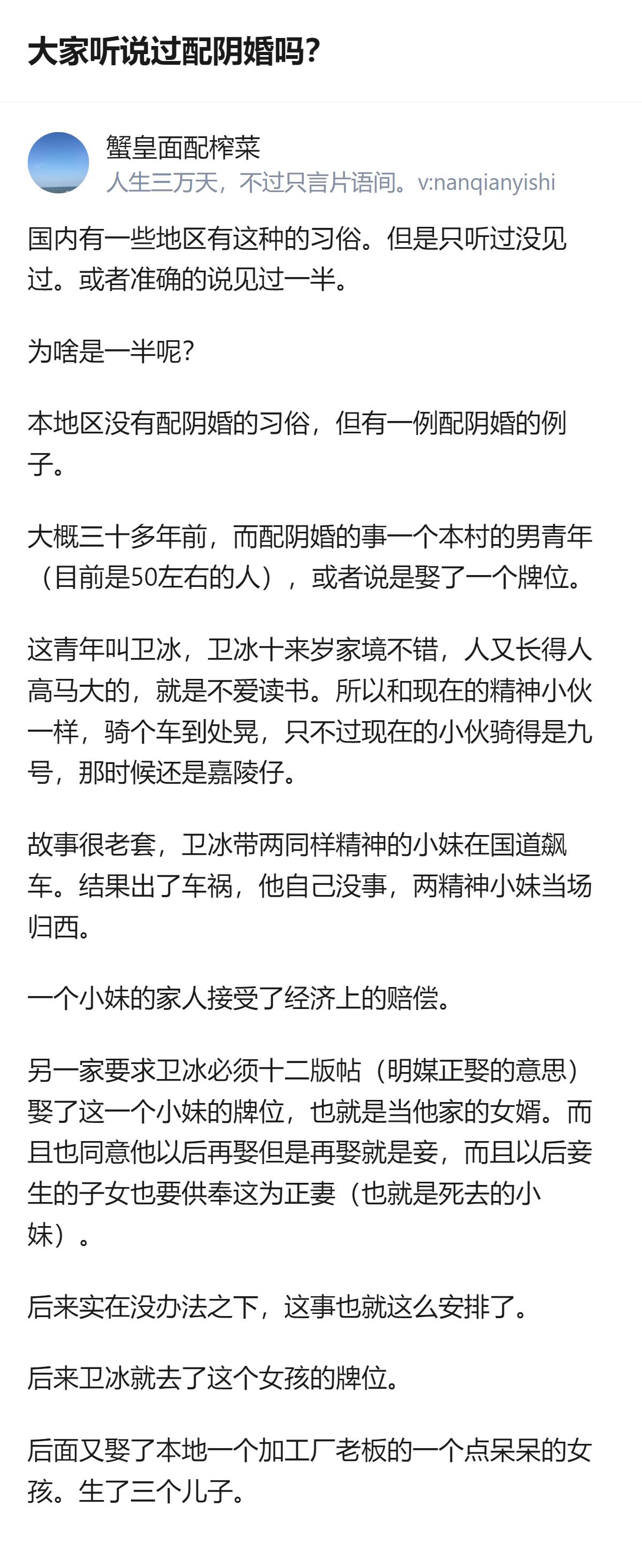 真的没想到配阴婚这种老习俗，居然还能牵扯出活人要给死人当正妻、连生的娃都得供奉牌