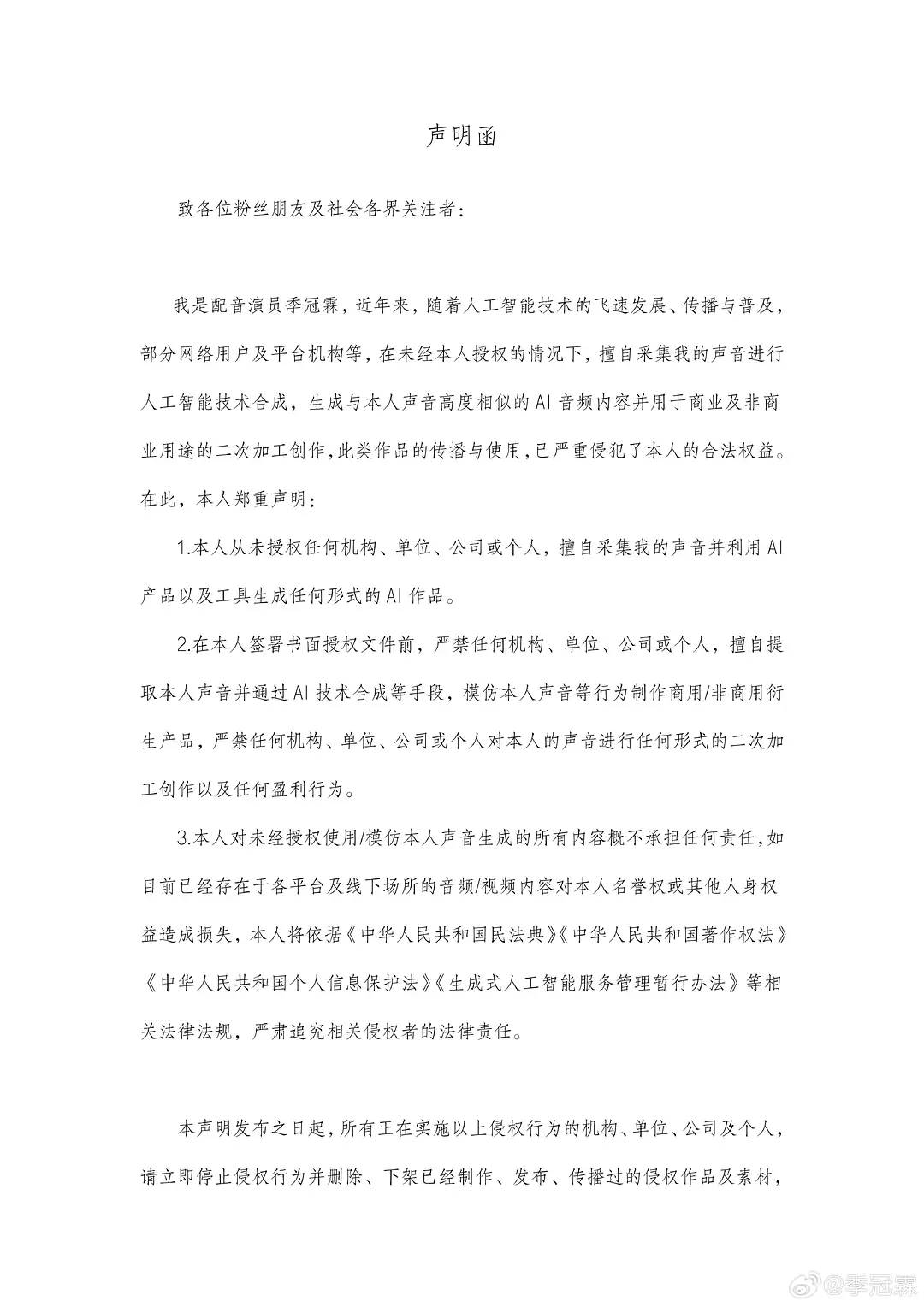 季冠霖发文表明自己对Ai的态度 大家和他一样吗 