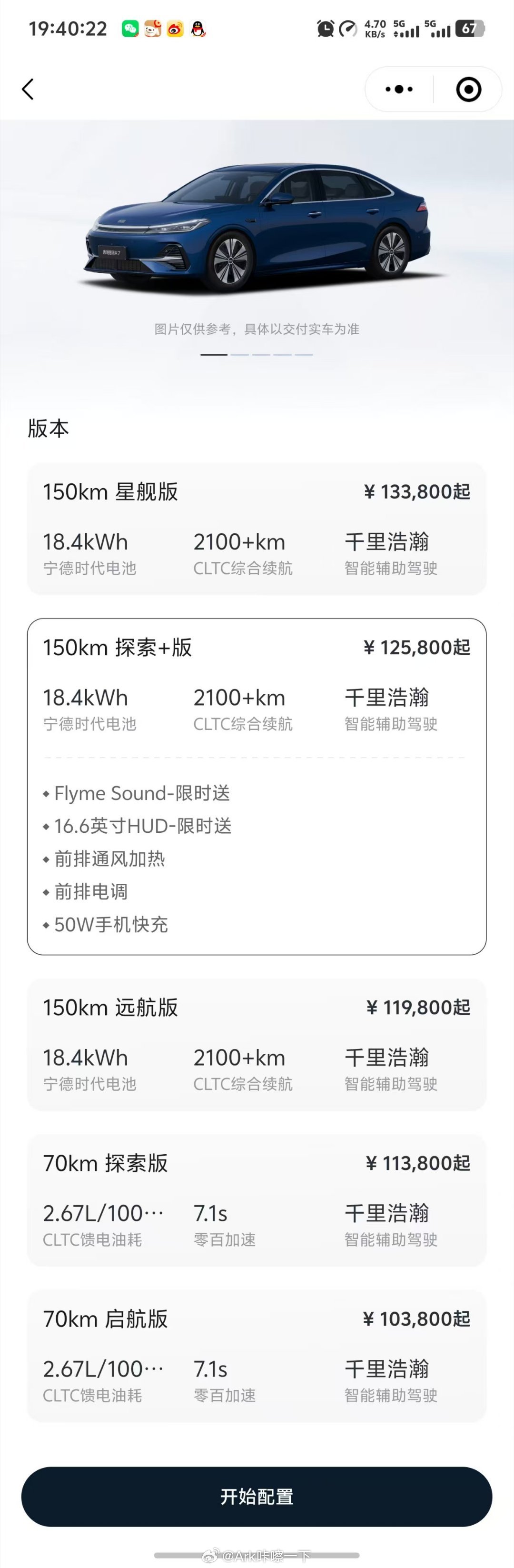 吉利银河A7正式开启预售，预售起步价10.38万起，全系搭载千里浩瀚基础智驾辅助