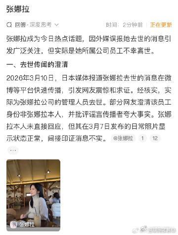 经纪公司否认张娜拉去世家人们，今天娱乐圈又闹了个大乌龙！经纪公司紧急出来否认张娜