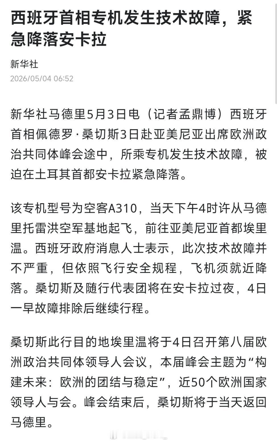 西班牙首相专机发生技术故障，紧急降落安卡拉。 