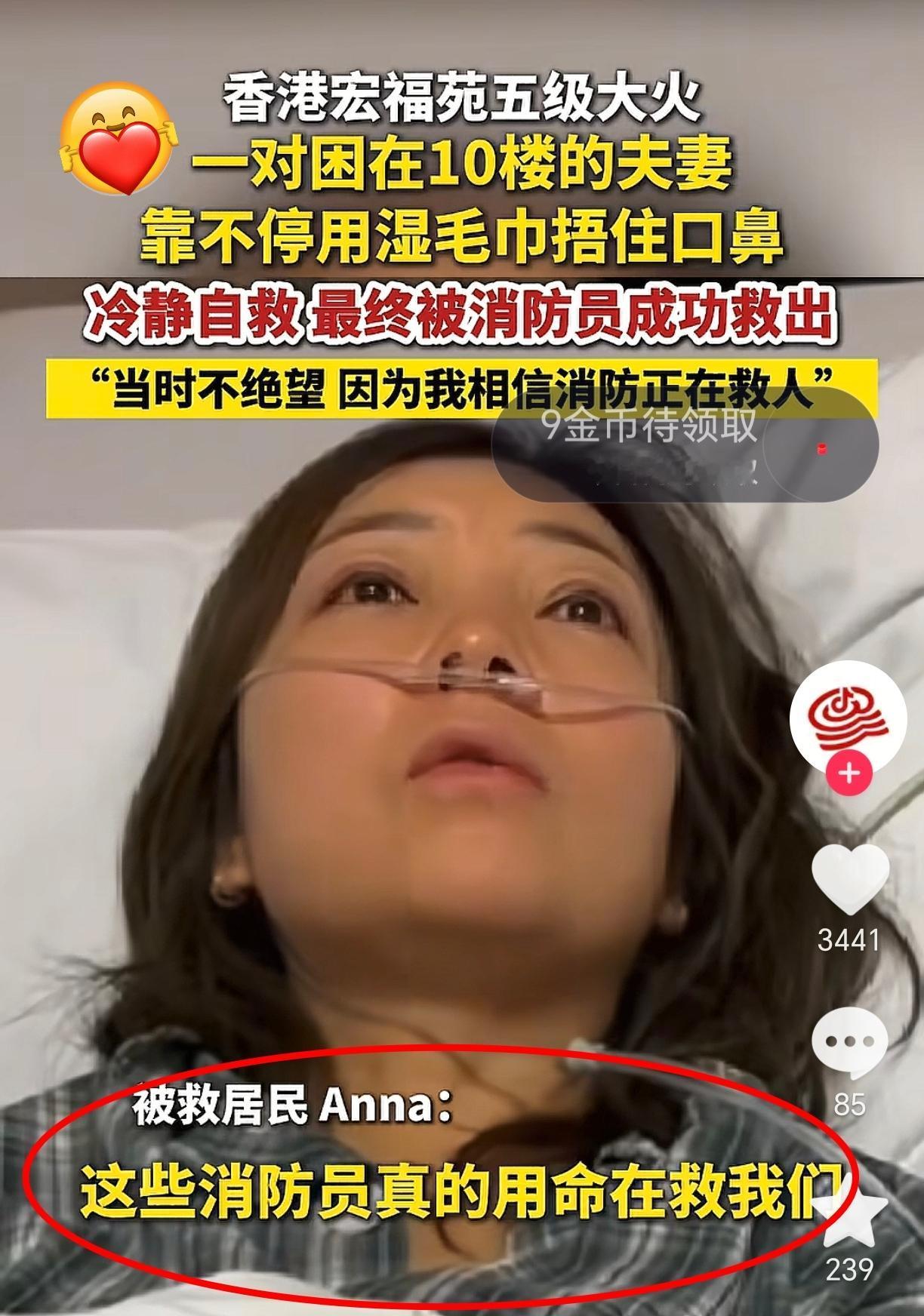 太感人了
谁看了都会破防
香港火灾夫妻本可以轻松逃出火场，可看到邻居阿婆 的灯亮