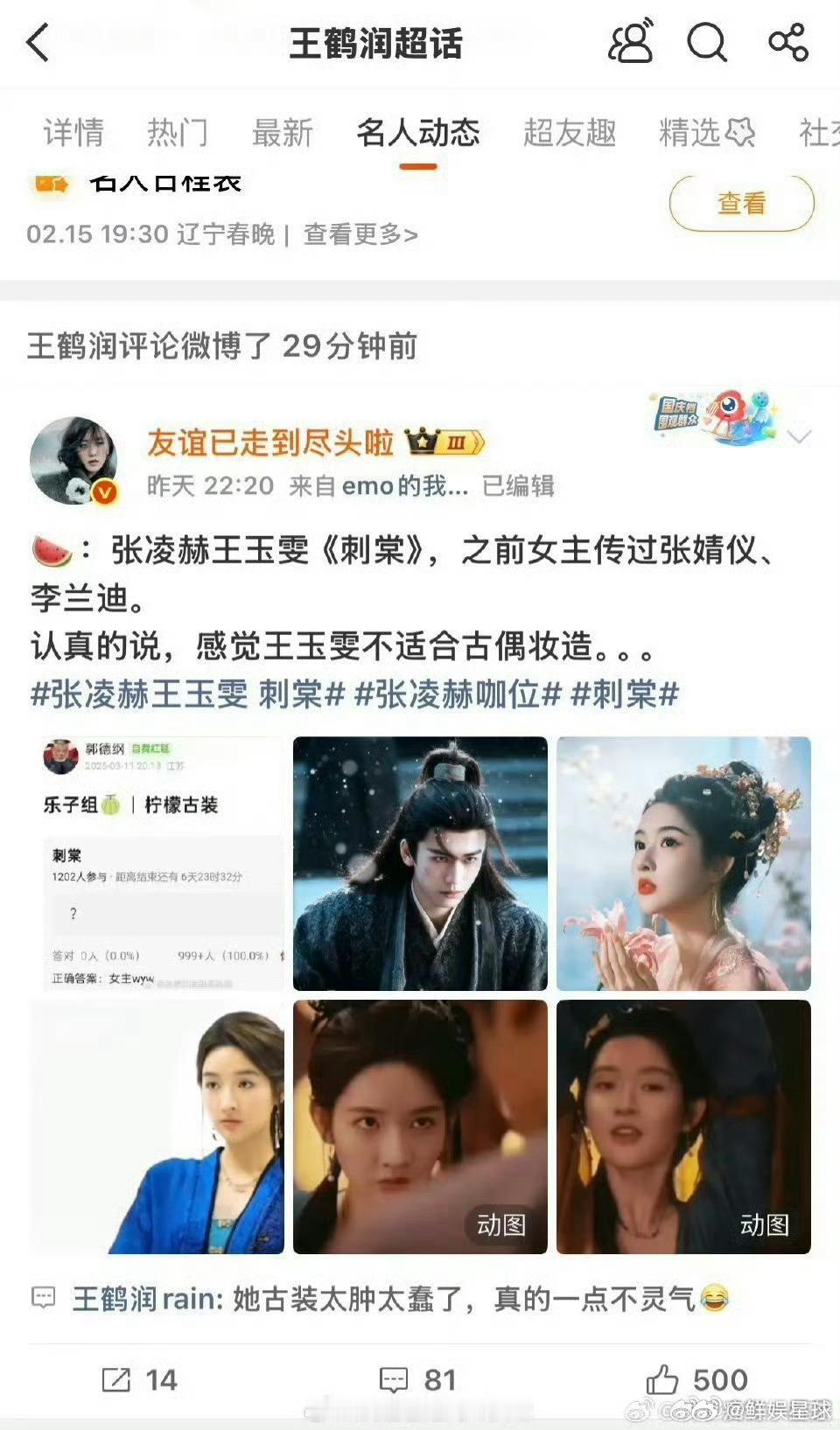 王鹤润吐槽王玉雯 王鹤润背刺 王鹤润吐槽王玉雯古装忘切号了这是，这算背刺吗 俩人