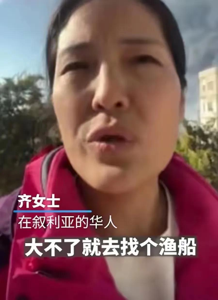 在叙利亚的华人如今正深陷惶恐之中。“这里一片混乱，街道上空无一人，学校也全都关闭