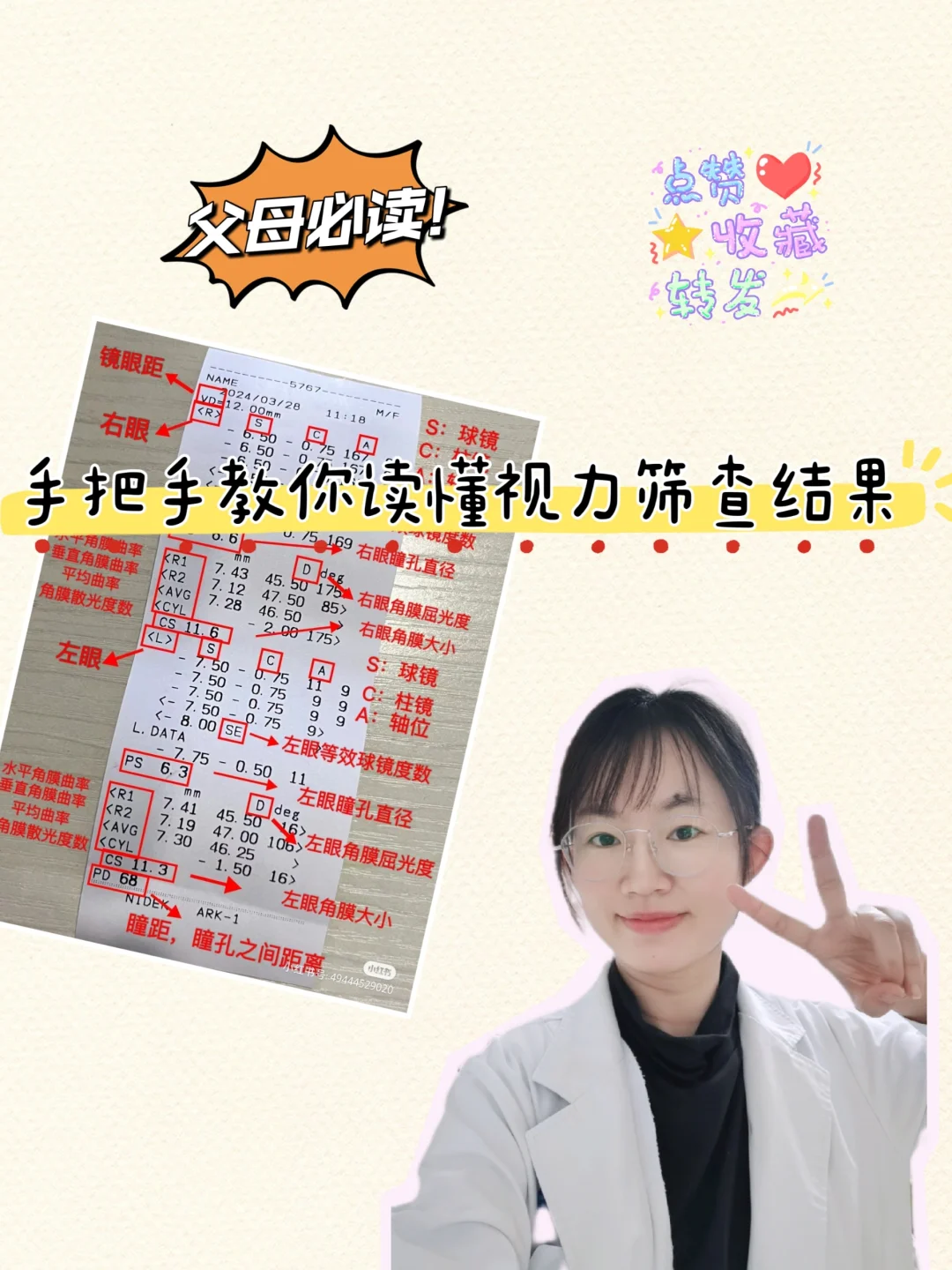 教你看懂孩子的视力筛查结果！
