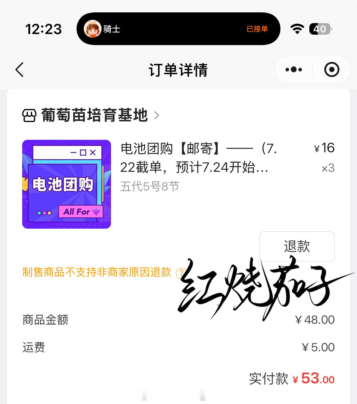 我来了 