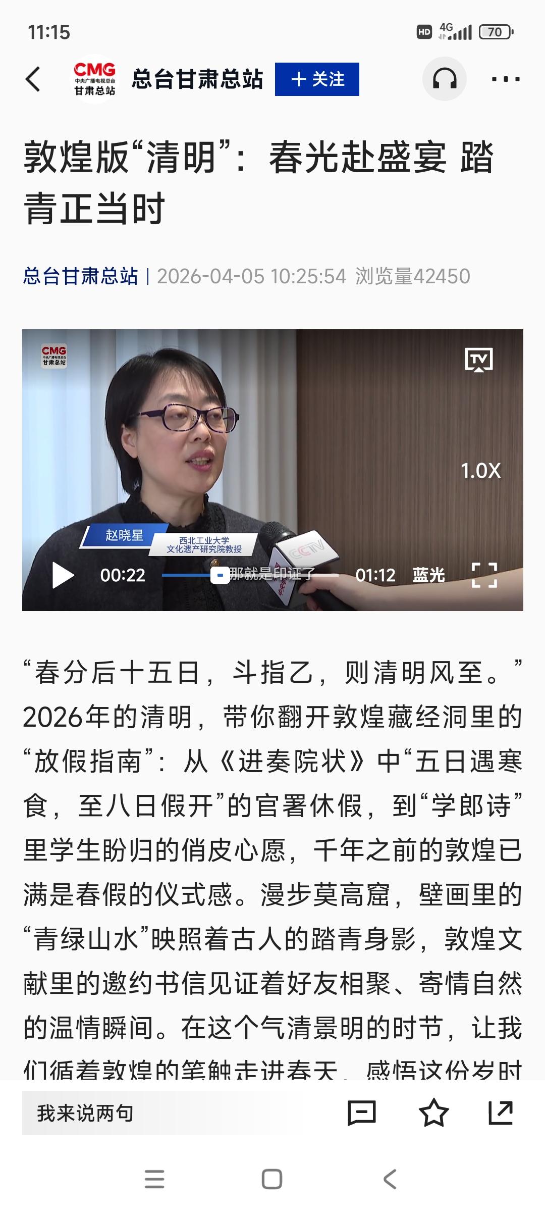 敦煌版“清明”：春光赴盛宴 踏青正当时。
评述几句：“春分后十五日，斗指乙，则清