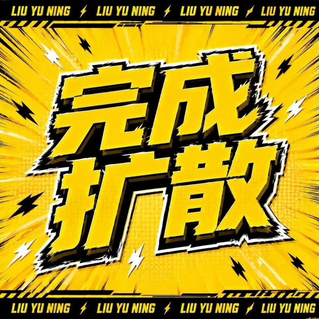 ⚠️8/3补赞直达链接：网页链接⚠️不盖楼，只点赞⚠️链接打开后依次点赞26条❗