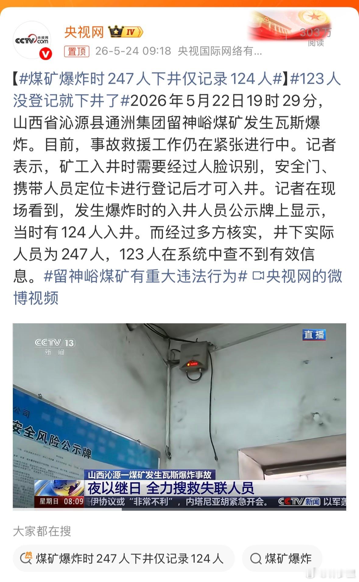 煤矿爆炸时247人下井仅记录124人这种高危的工作，没把人员记录清楚，显然是没把