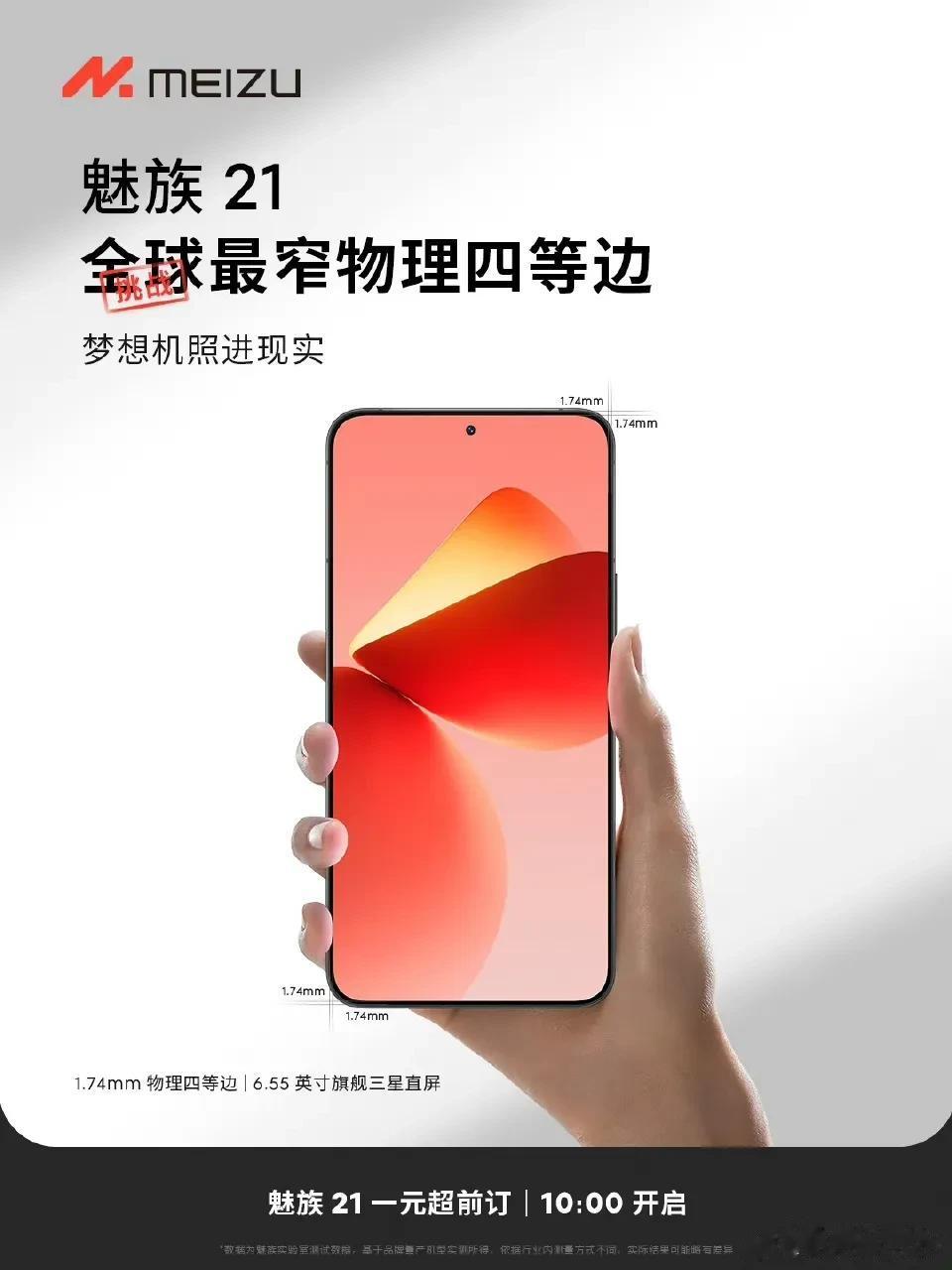 魅族这是要重新崛起啊？

你们期待的安卓物理四等边来了。只是，它不是华为，不是O