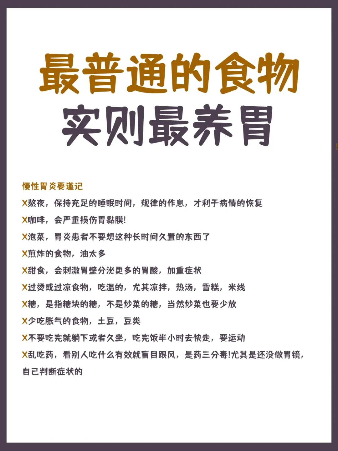 最普通的食物实则最养胃⚠️