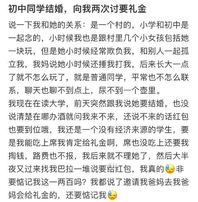 初中同学结婚向我两次讨要礼金  初中同学结婚向我两次讨要礼金 