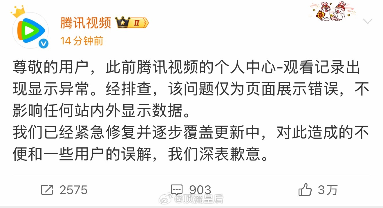 腾讯视频回应个人中心观看记录出现异常是页面展示错误，不影响任何站内外显示数据，这