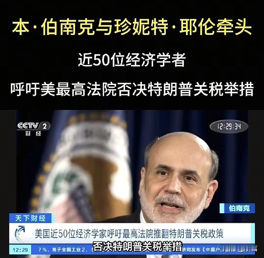 两位美联储前主席，美财政部前部长，两位布什，奥巴马时期经济顾问委员会主席，国会预