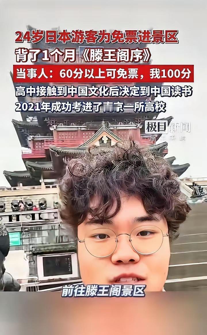 太厉害了！江西南昌，24岁日本游客为了能免票进滕王阁，足足背了一个月《滕王阁序》