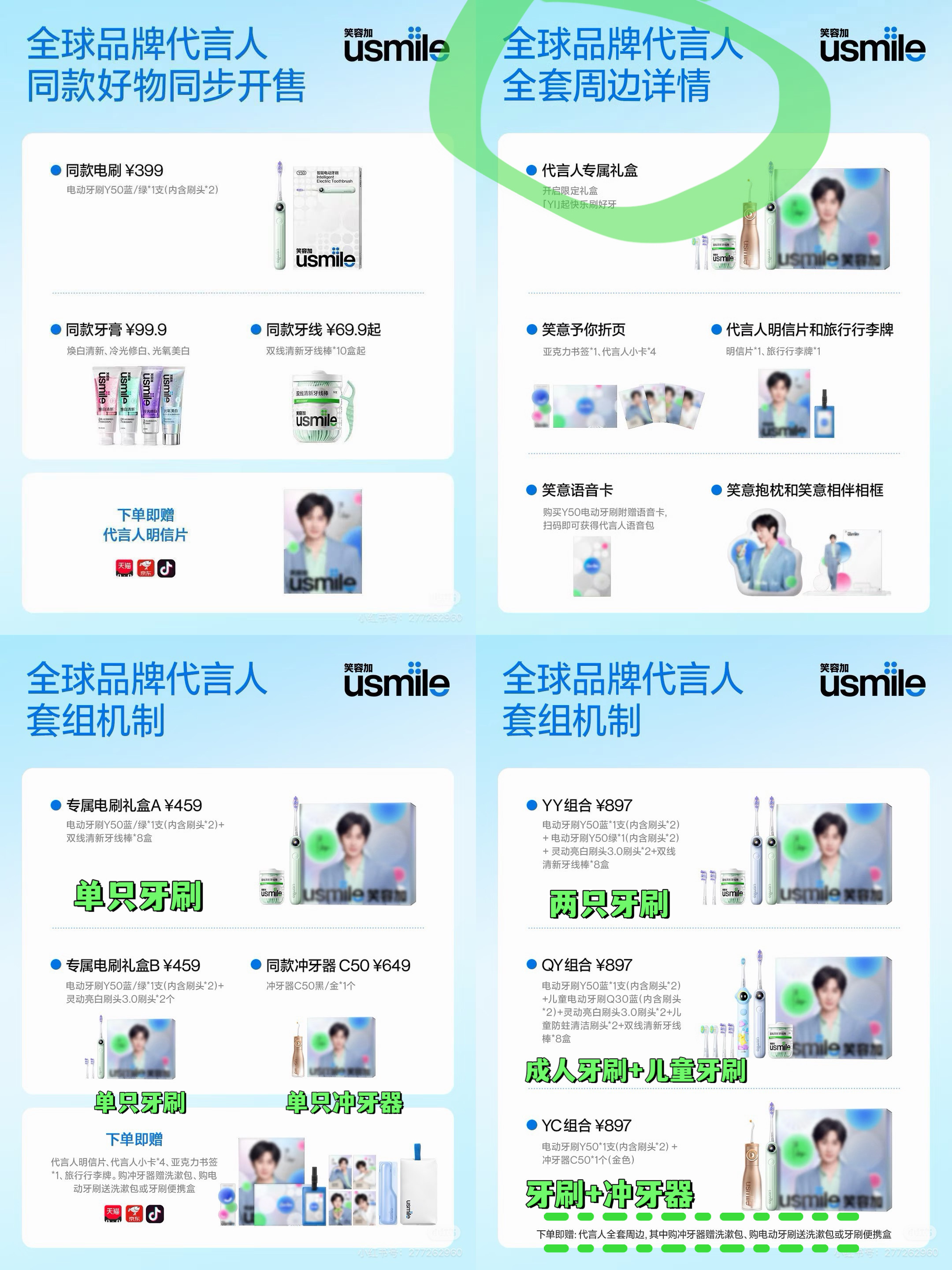 usmile笑容加成毅同款礼盒购买攻略来了！太多种选择了！满足不同果果们的不同需