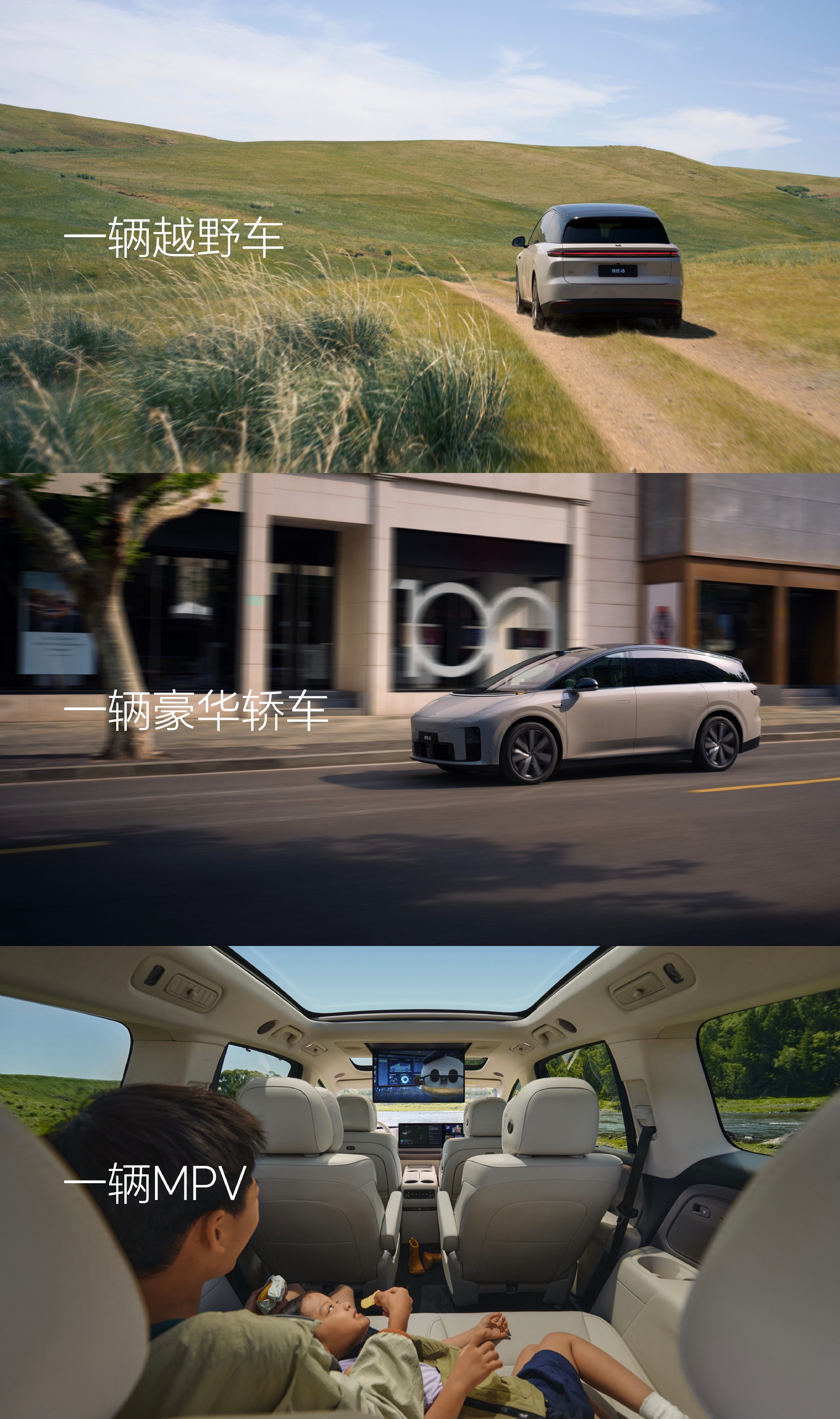 我是“越野车+豪华轿车+MPV”，我还是“家庭六座SUV”，两种表述同时出现在宣