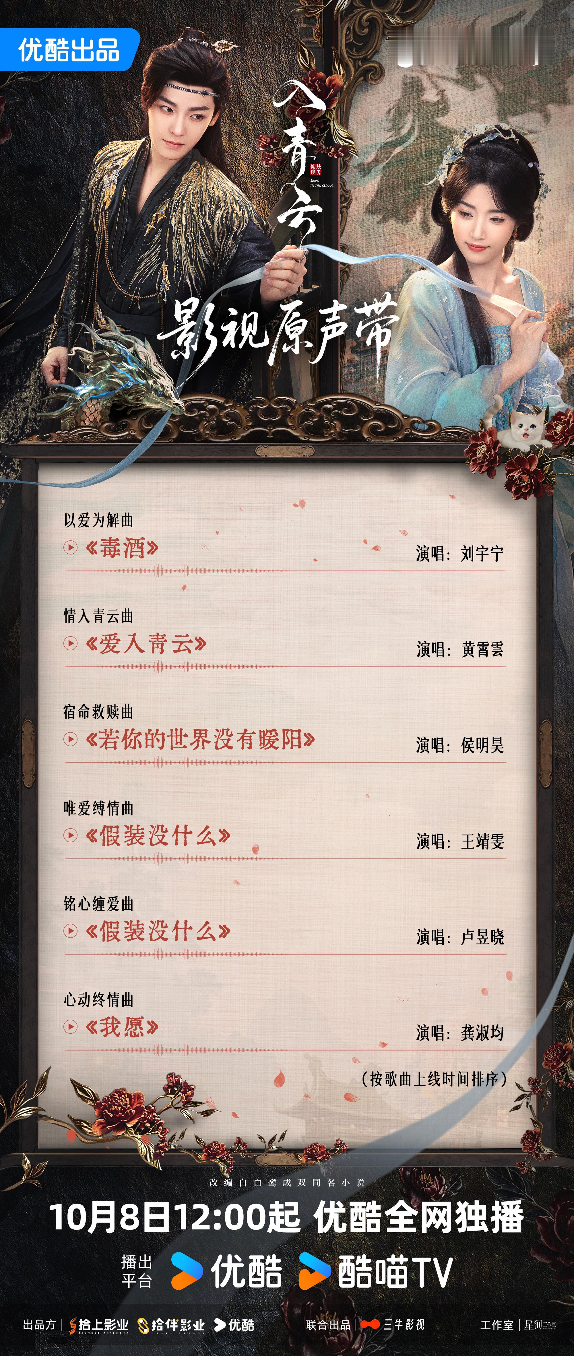 入青云OST阵容古装剧《入青云》影视原声带阵容炸裂来袭！ 刘宇宁、黄霄雲、侯明昊