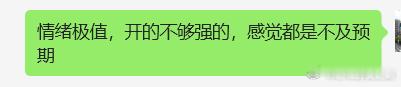 去年10.8日也是情绪开在极值，不过那波是指数和整个市场，这里是局部 