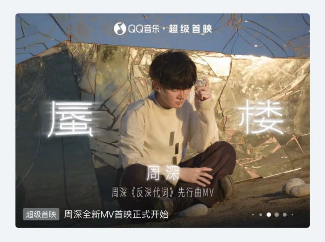 #周深[超话]#[音乐]#周深新歌蜃楼MV# 【周深 | QQ音乐《蜃楼》MV超