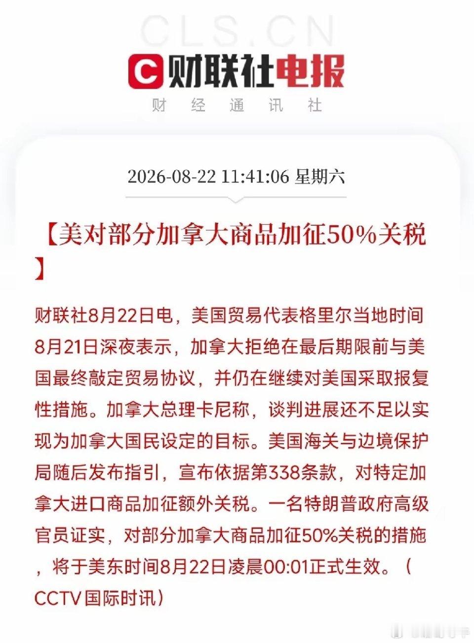 一条关税的消息弹出来，让市场从算力芯片和存储轮动的喧嚣里抬起头，瞄向了新的叙事不