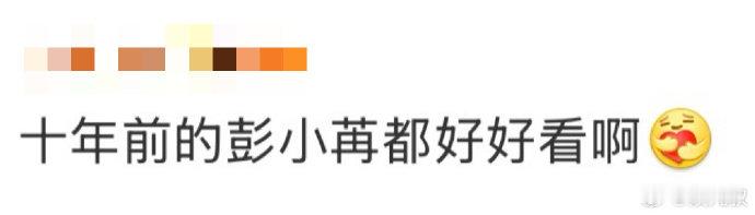 十年前的彭小苒 十年前的彭小苒也太绝了吧！作为主持人在国际大学生动画节、爱奇艺之