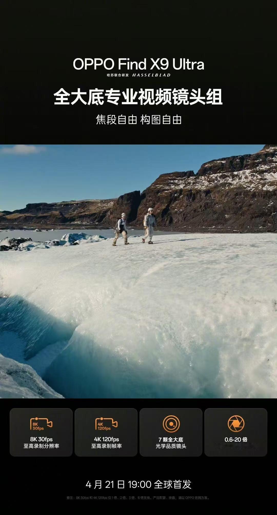 OPPO Find X9 Ultra 口袋电影机
专业视频再升级，一键直出电影感