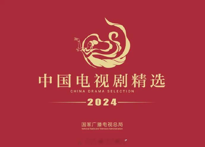 国家广播电视总局发布2024中国电视剧精选名单来了，也就是2024广电年鉴，一共