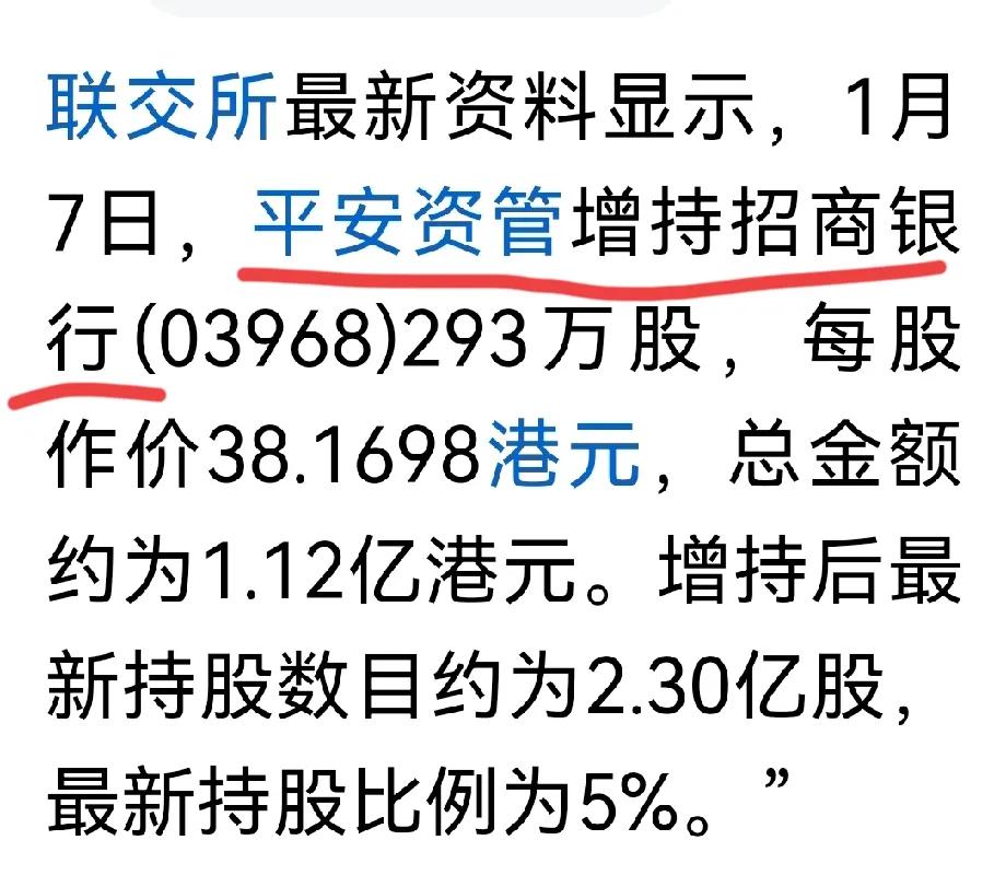 中国平安买买买，在不断的买入工行，农行，招行的股票！

在这个无风险利率不断走低