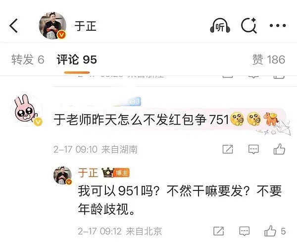 于正 我可以951吗于正说我可以951吗 于正又来帮好大儿分散火力了，网友问于老