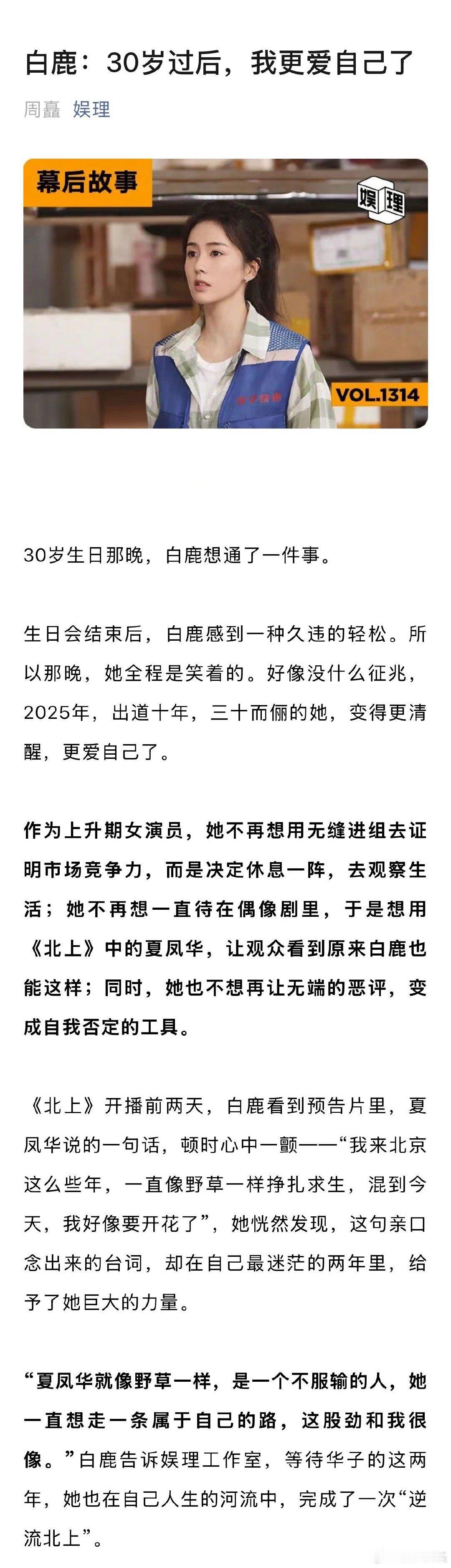 白鹿30岁后很少内耗的原因白鹿30岁后的感悟好通透！少了内耗，看清人生容错率高，