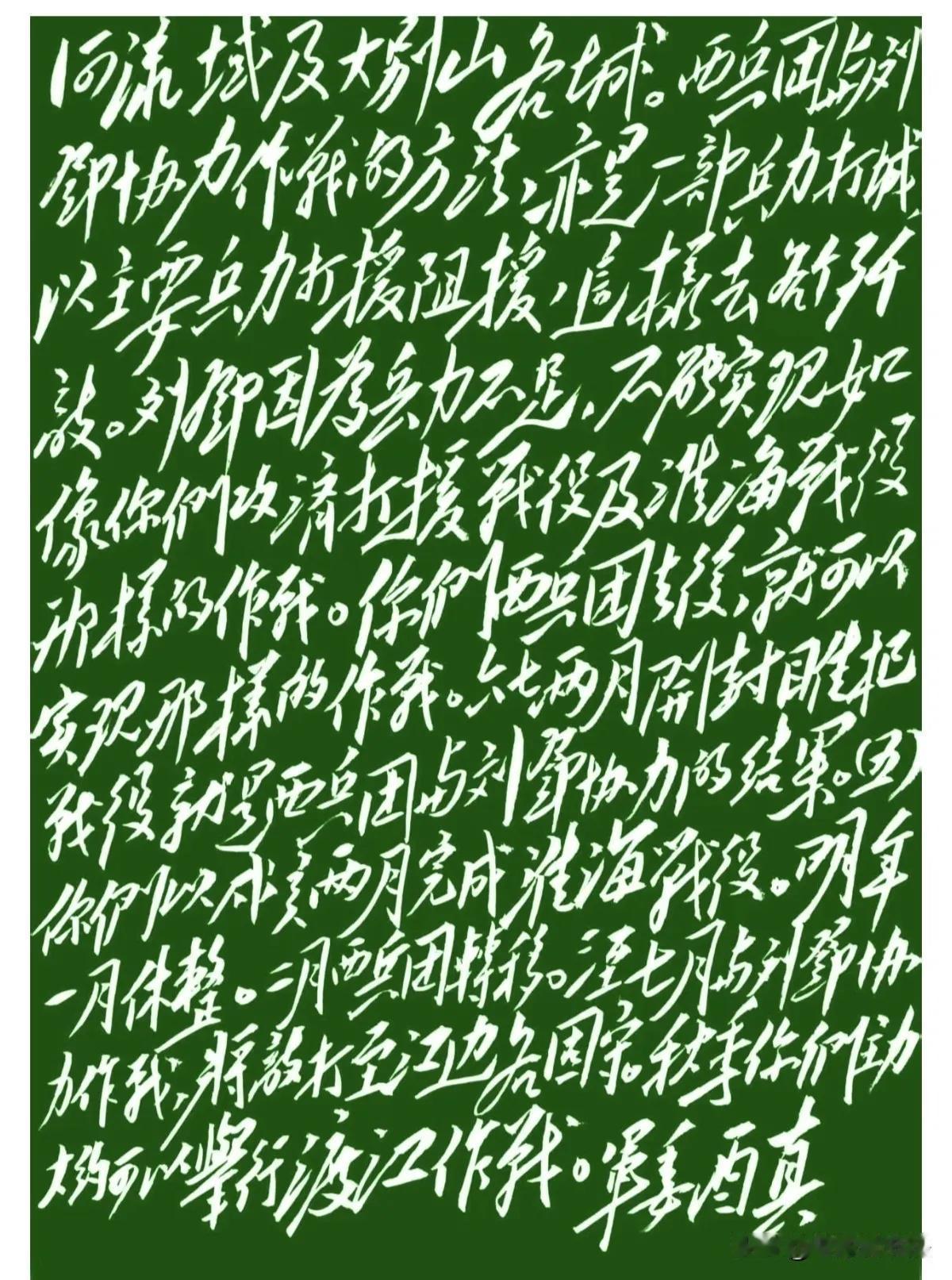 这两个图片上的文字，是当年中央军委发布的电报内容。
此电报内容是由毛主席在194