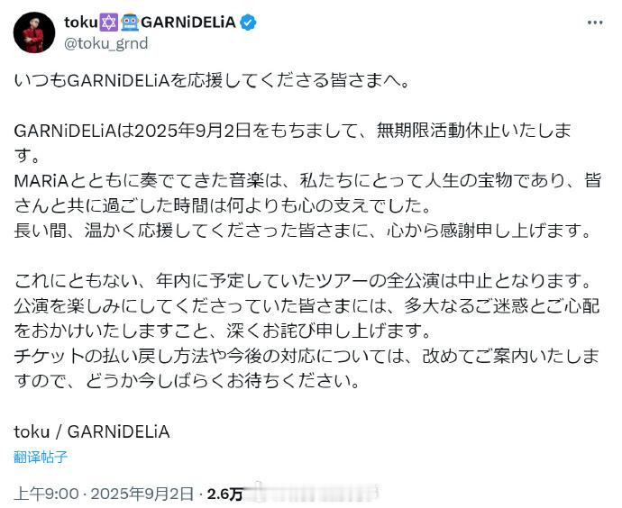 GARNiDELiA无限期停止活动美依礼芽组合无限期停止活动 美依礼芽组合无限期