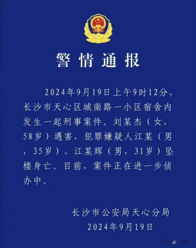 最短警情通报！据说新闻越短，事情越严重？