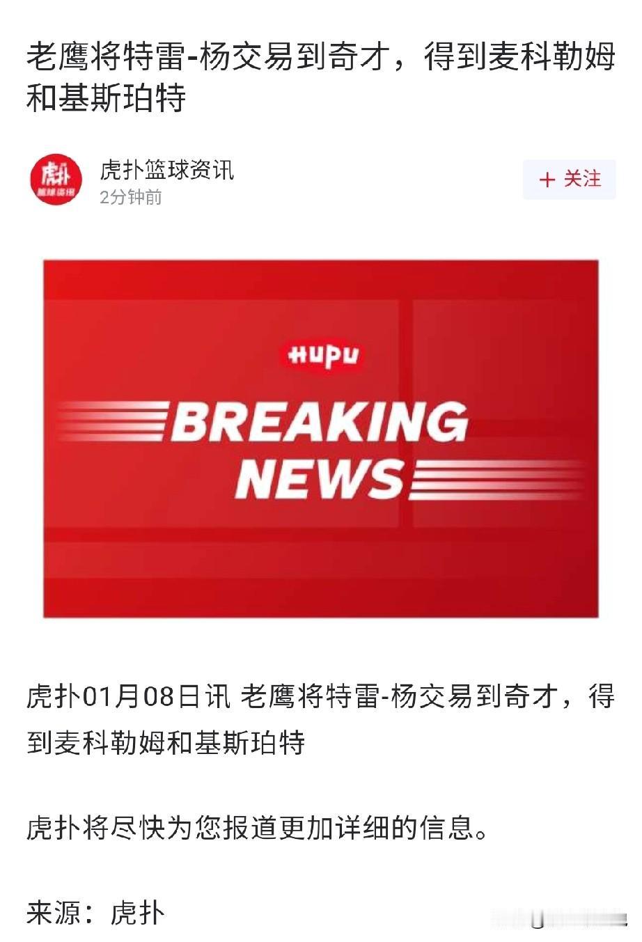 和平分手，老鹰将纽约市长送到首府华盛顿。

老鹰：我用东契奇换来了特雷杨，然后用