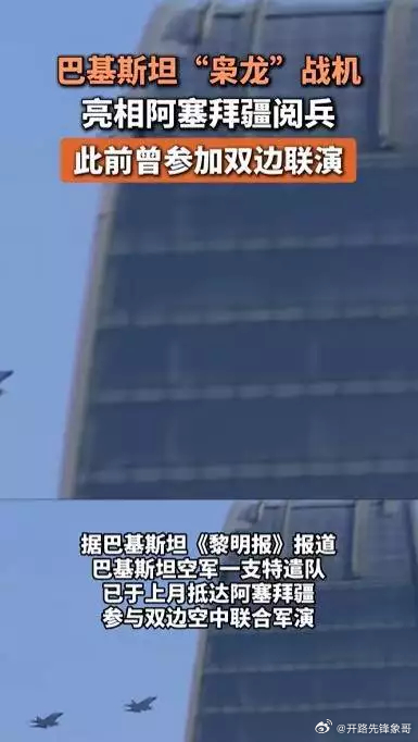 当地时间11月8日，巴基斯坦军队和JF-17“雷电”（中方称“枭龙”）战斗机参加