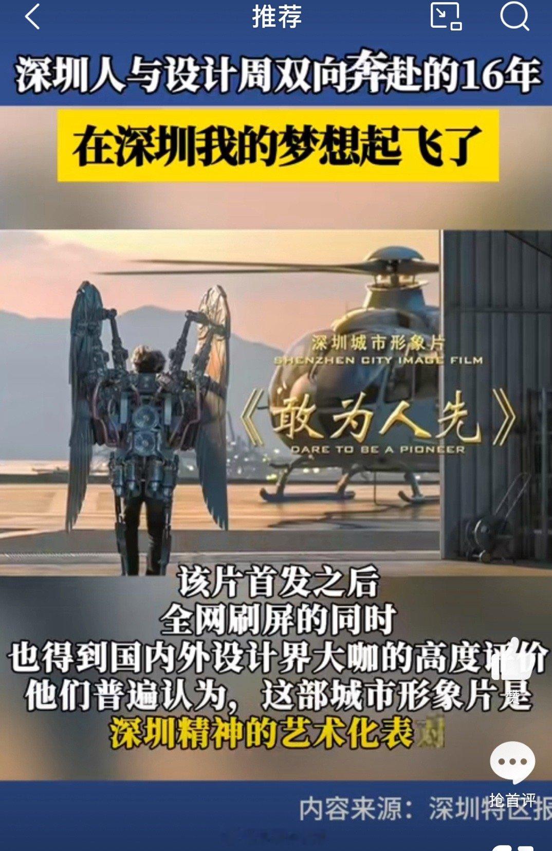 #深圳人与设计周双向奔赴的16年#   深圳是一座梦想的城市，它的发展和很多心怀