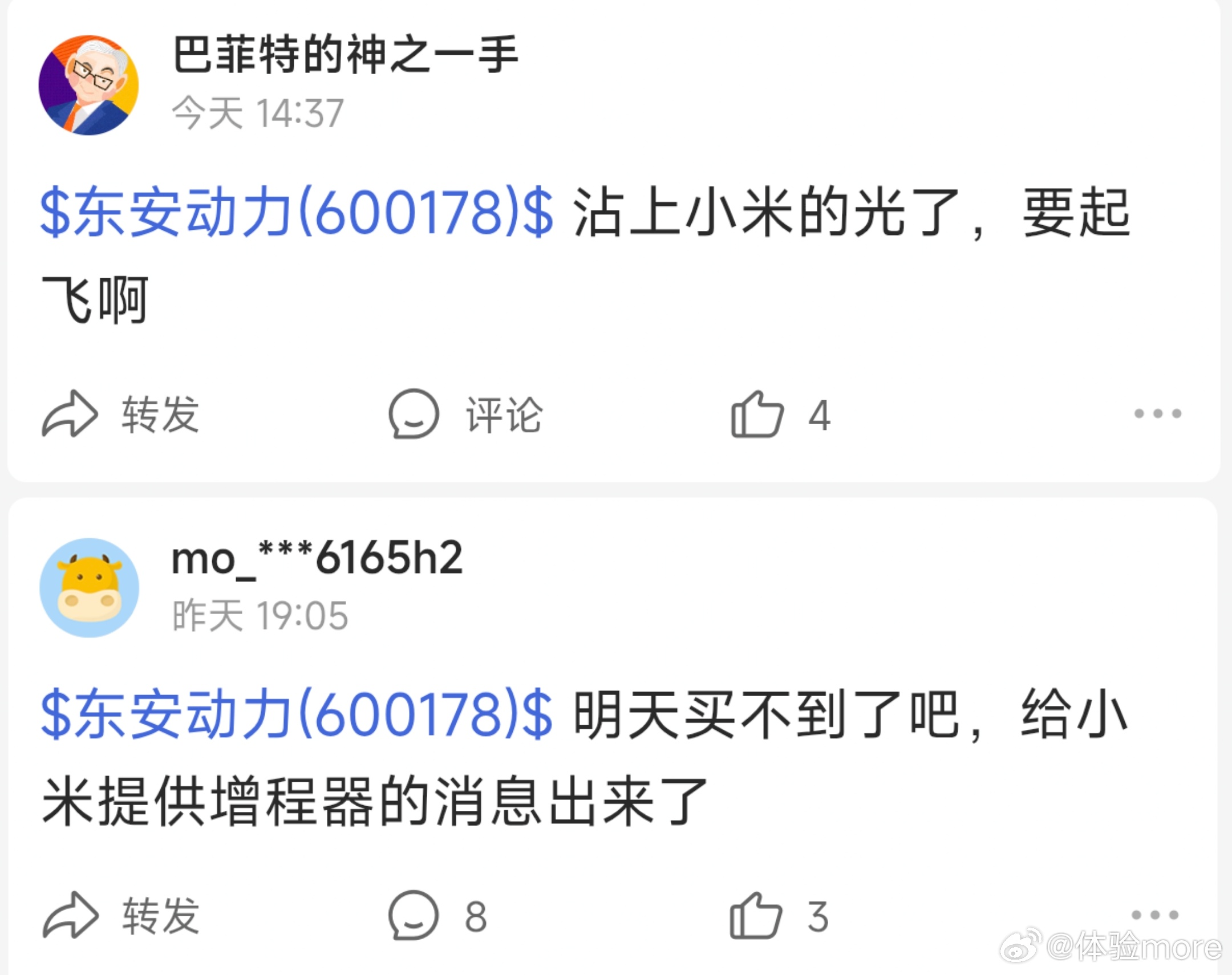 东安动力逆势涨停小米昨天宣布和东安合作开发全新“M15DRE”增程器，并搭载于澎