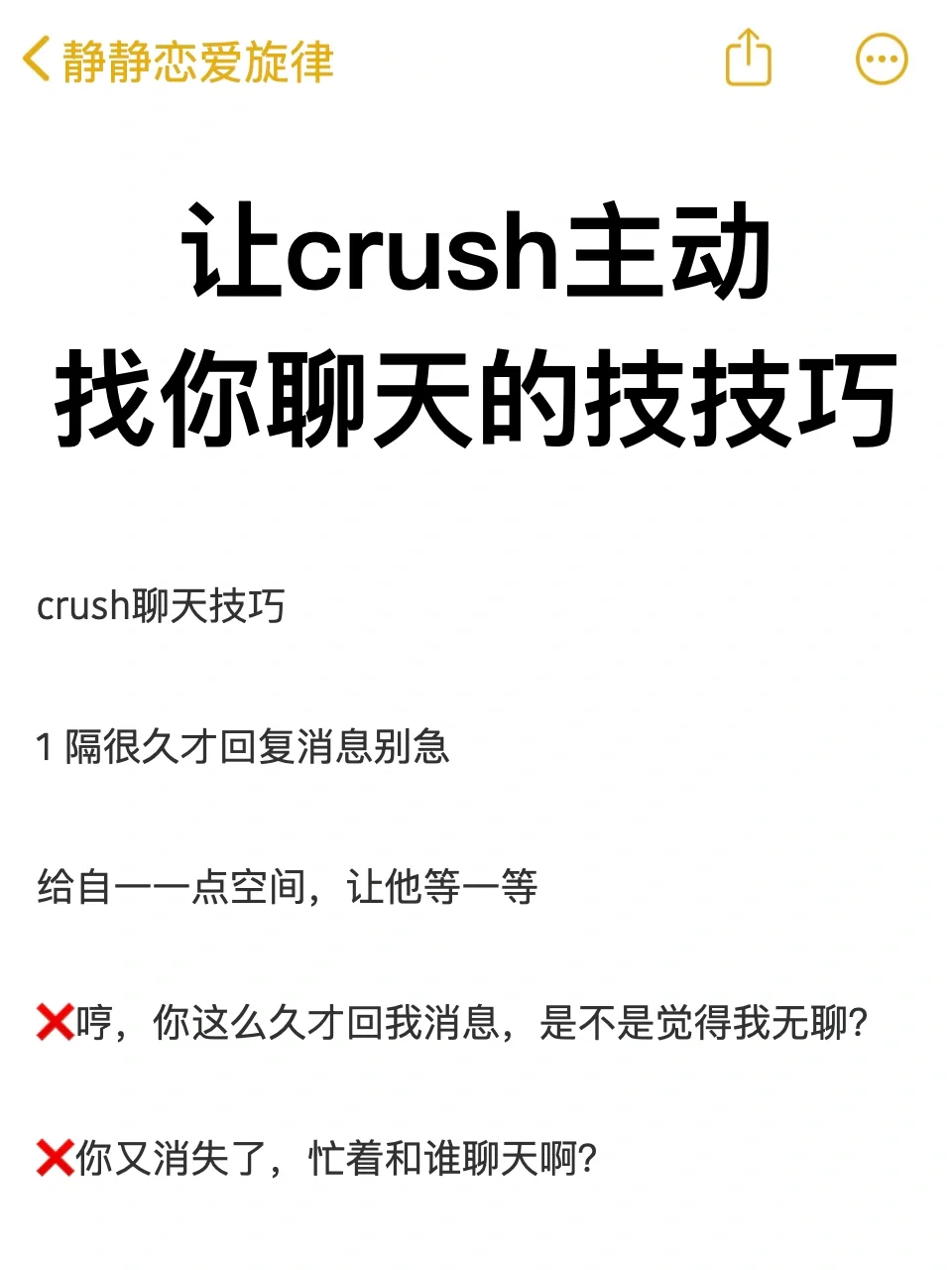 让男神主动找你聊天的小技巧