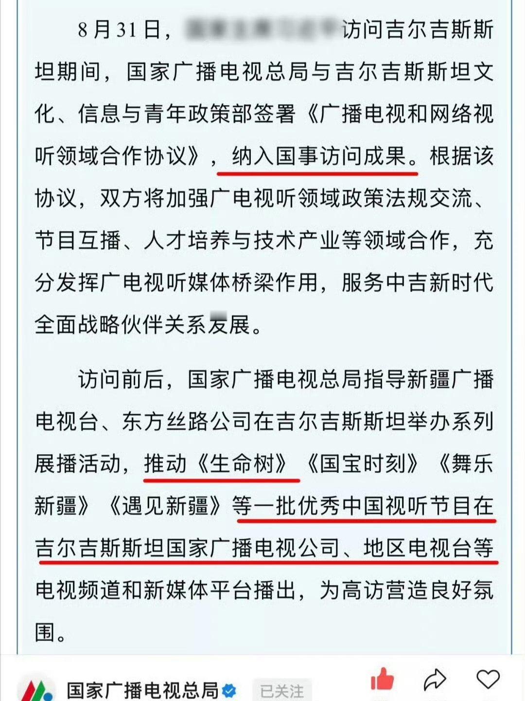 生命树 纳入国事访问成果！ ​​​