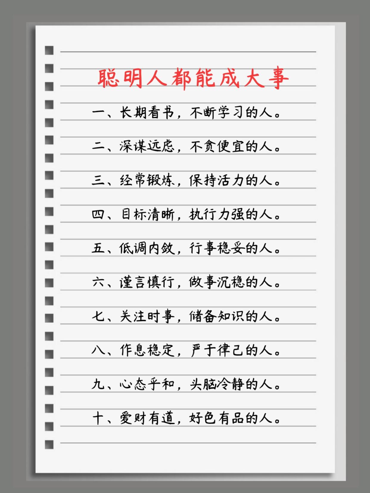 聪明人的成事锦囊，会说话，会办事，会做人，行之有效的处世原则和生存之道，看聪明人