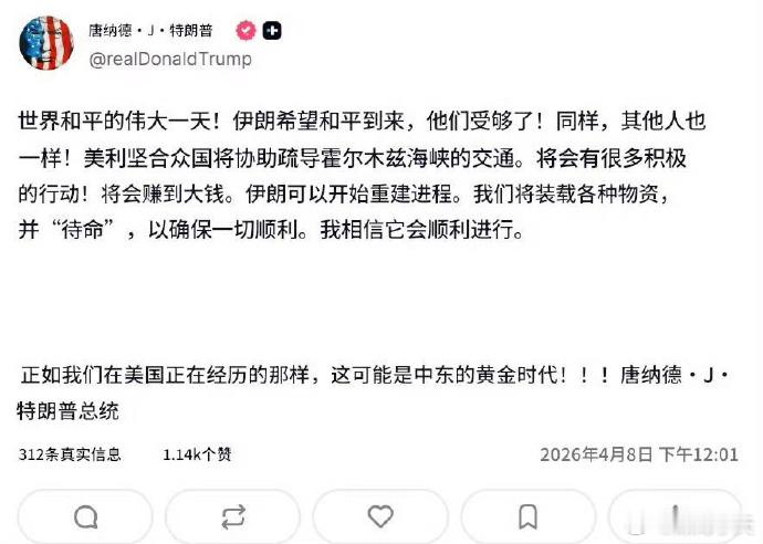 特朗普也宣布自己赢了，但是伊朗要的战争赔款，谁来支付呢？美国肯定不会给，估计又是